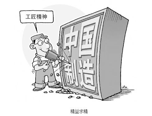 代表委员谈工匠精神:中国制造呼唤响当当品牌