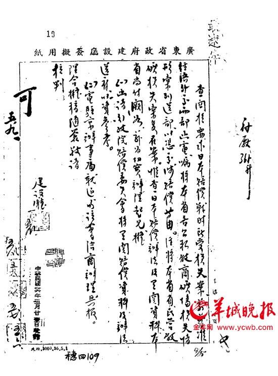 当年广东省建设厅关于要求日本赔偿战时损失案的签呈