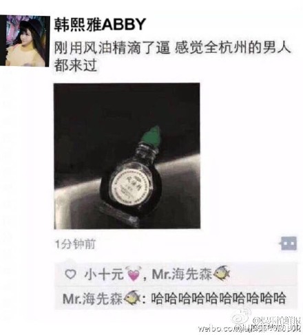 韩熙雅abby直播用风油精滴下体 未穿内裤全程"裸奔"