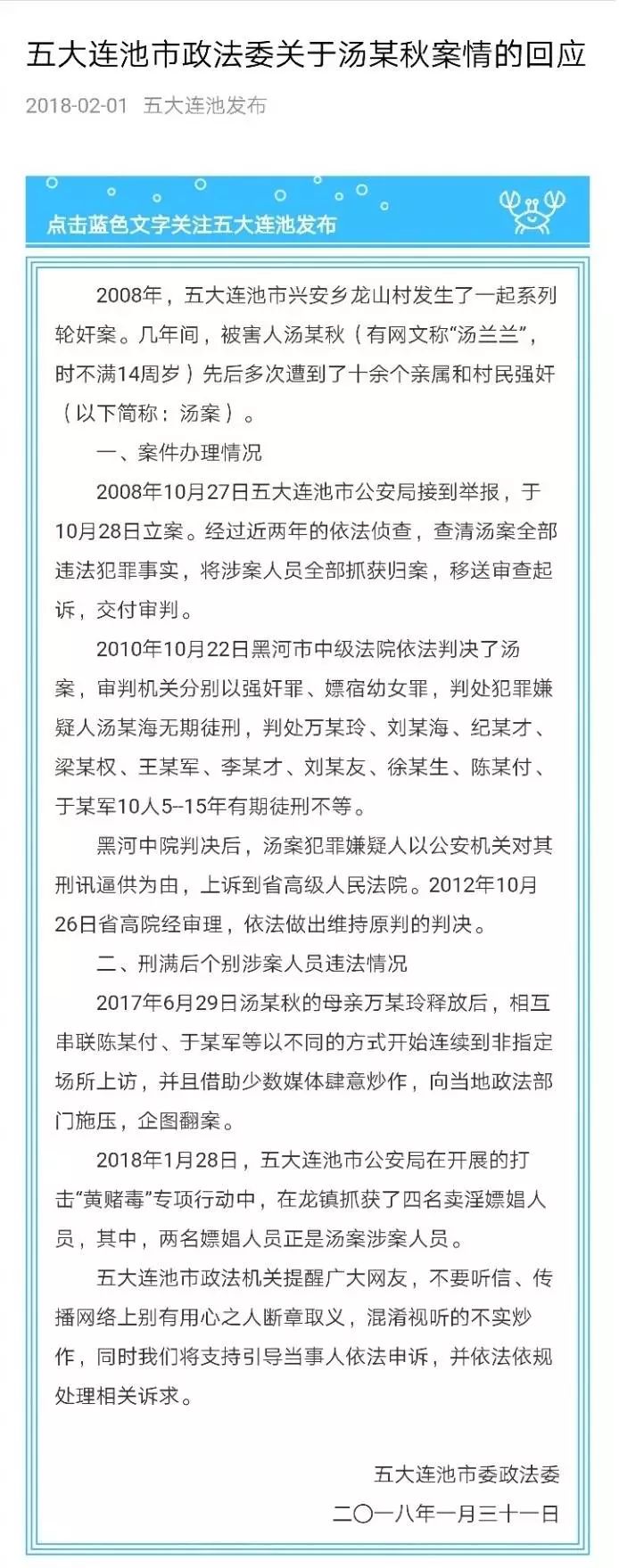 汤兰兰案细节曝光 汤兰兰遭全家性侵长达7年 真相是什么?