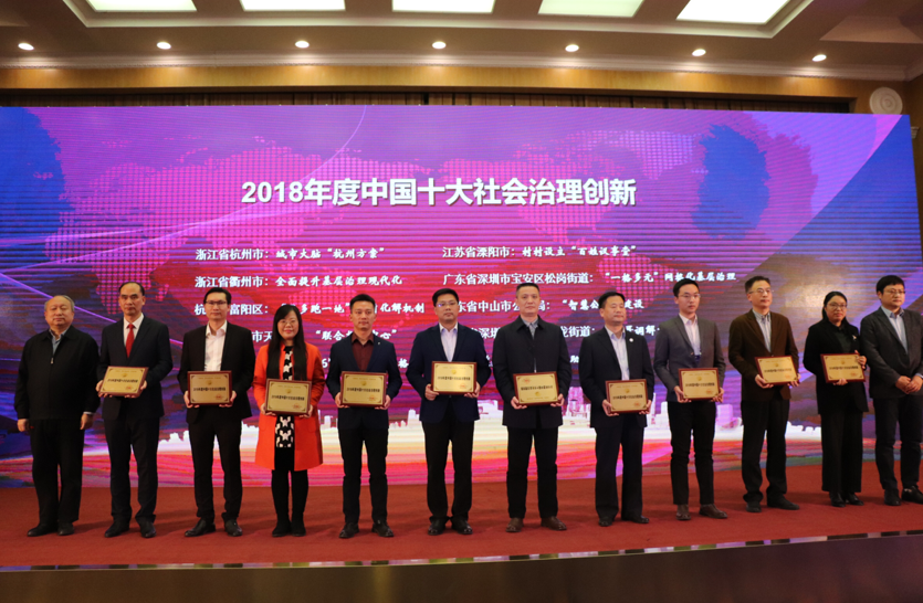 三亚天涯区联合指挥中心获2018中国十大社会