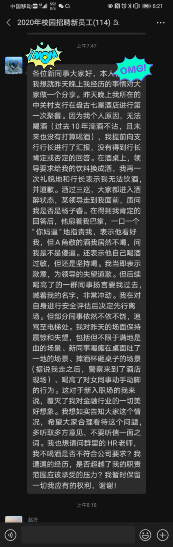 敬酒|敬酒不吃吃罚酒？新员工拒绝领导敬酒遭扇耳光 现场满地是血 涉事银行深夜回应