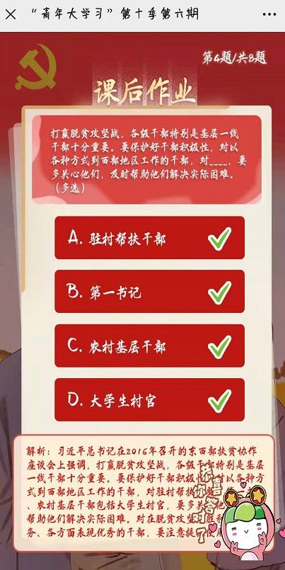 学习最新一期致富不致富关键看干部青年大学习第十季特辑正确答案汇总