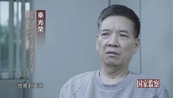 秦光荣案详情安排风水大师布阵细节披露云南原省委书记秦光荣落马原因