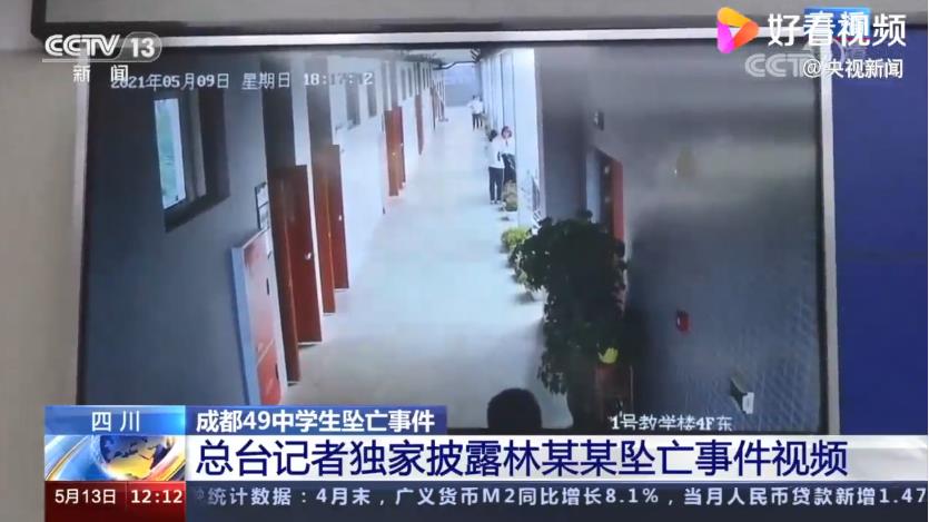 央视披露成都中学生坠亡监控成都49中坠亡学生活动轨迹公开警方公布