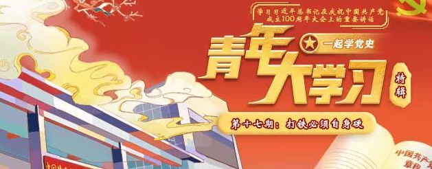 青年大学习第十一季第十八期答案最新 2021年青年大学习第11季第18期