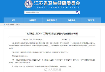 江苏新增本土确诊40例扬州26例 8月2日武汉江苏疫情最新消息今天_公司