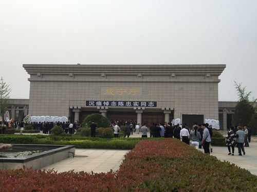 陕西的殡仪馆图片