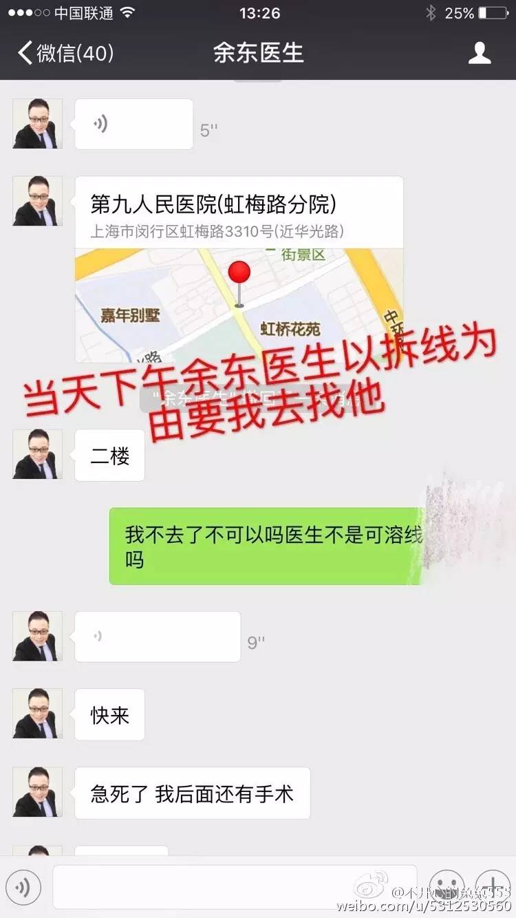 在長文中,兔兔貼出了自己的住院記錄,以及與餘東的相關聊天記錄