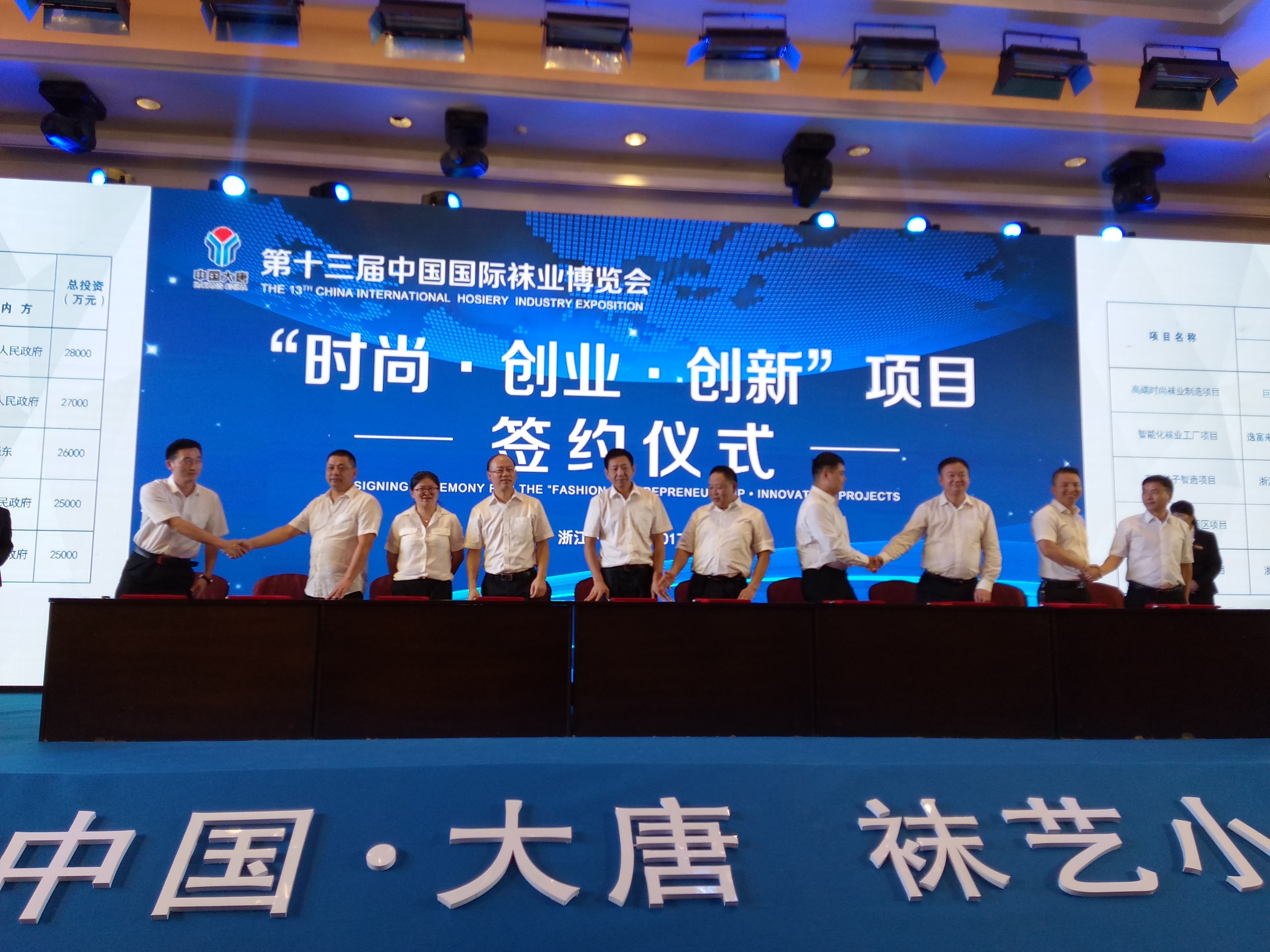 第十三届中国国际袜业博览会在浙江诸暨举行创新服务引领袜业转型升级