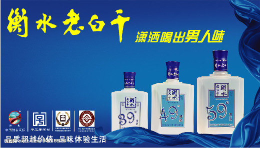 衡水老白干logo图片