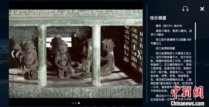 浙江省博物馆十大镇馆之宝之一伎乐铜屋介绍。　网页截图 摄