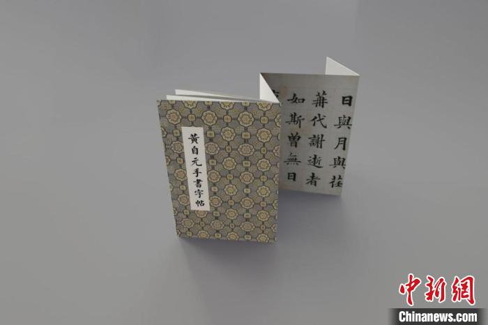 刘胄曾主持修复国家一级文物《清黄自元楷书张茂先励志诗册》，并针对该文物做了详细的保护措施，制作了高仿真复制品。图为一比一大小的宣纸复制品。受访者供图