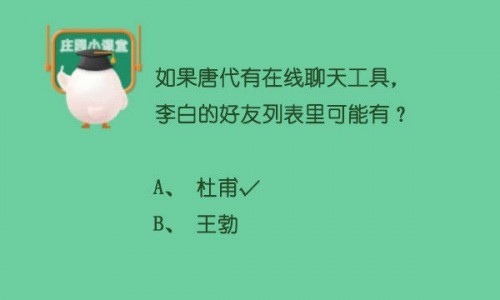 唐代谁可能在李白的好友列表里 蚂蚁庄园5月24日答案