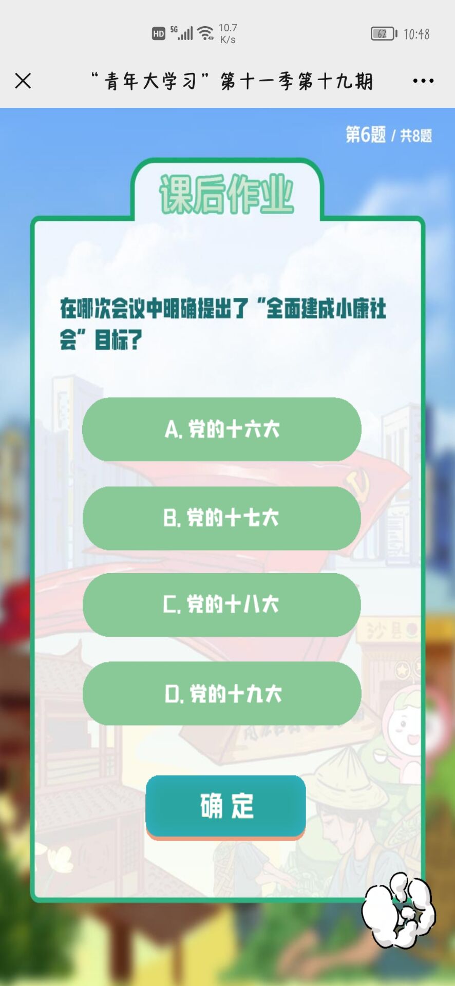 青年大学习第十一季第十九期完整版答案最新 最新青年大学习第11季第