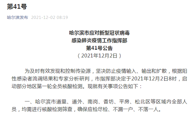 哈爾濱:主動做核酸檢出陽性獎勵1萬 12月2日哈爾濱疫情最新消息!