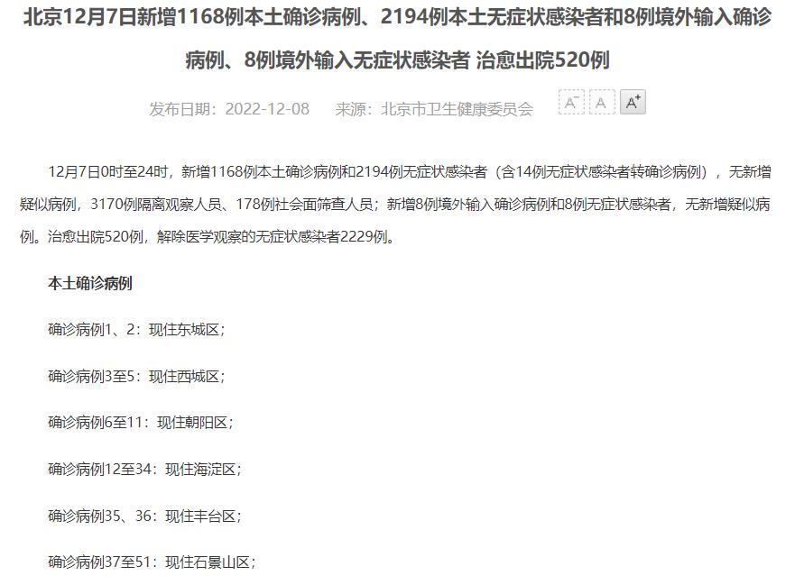 北京疫情最新情况新增图片