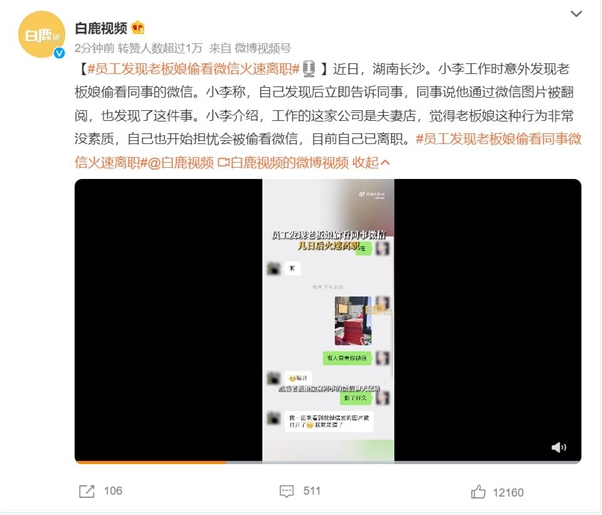 员工发现老板偷看聊天记录火速离职 律师称企业应当保护员工的隐私