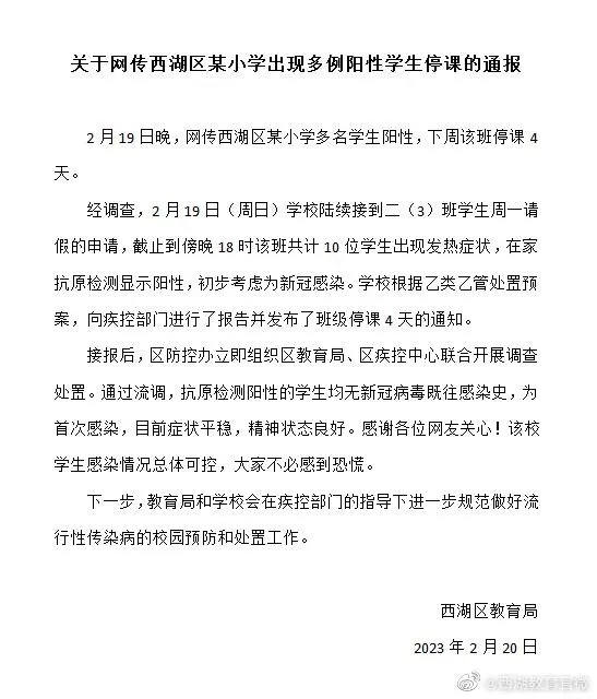 杭州2学校出现阳性学生校方回应 杭州通报10名小学生新冠阳性