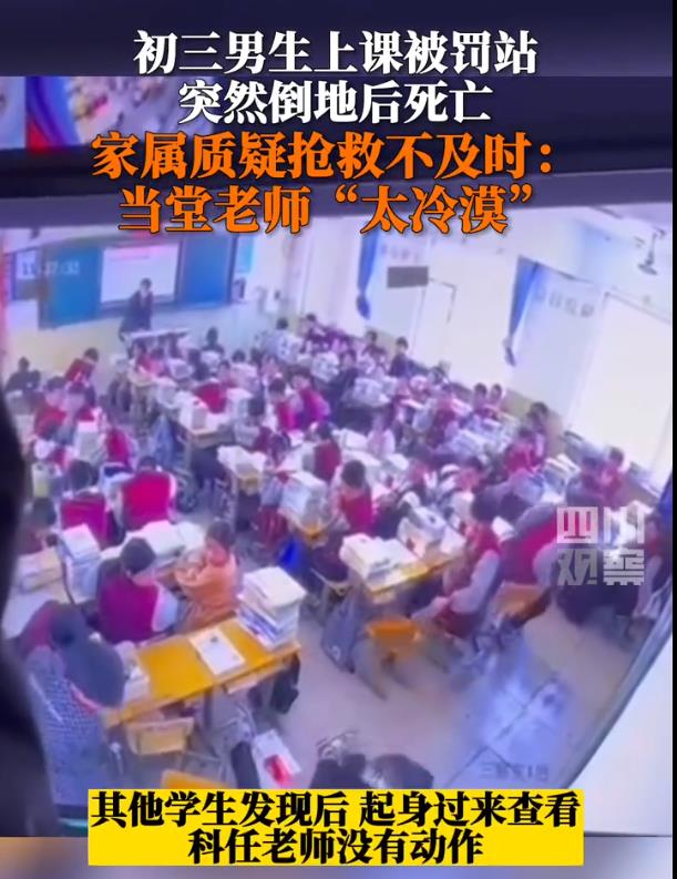 学生罚站倒地去世 家属：老师太冷漠 质疑科任老师抢救不及时