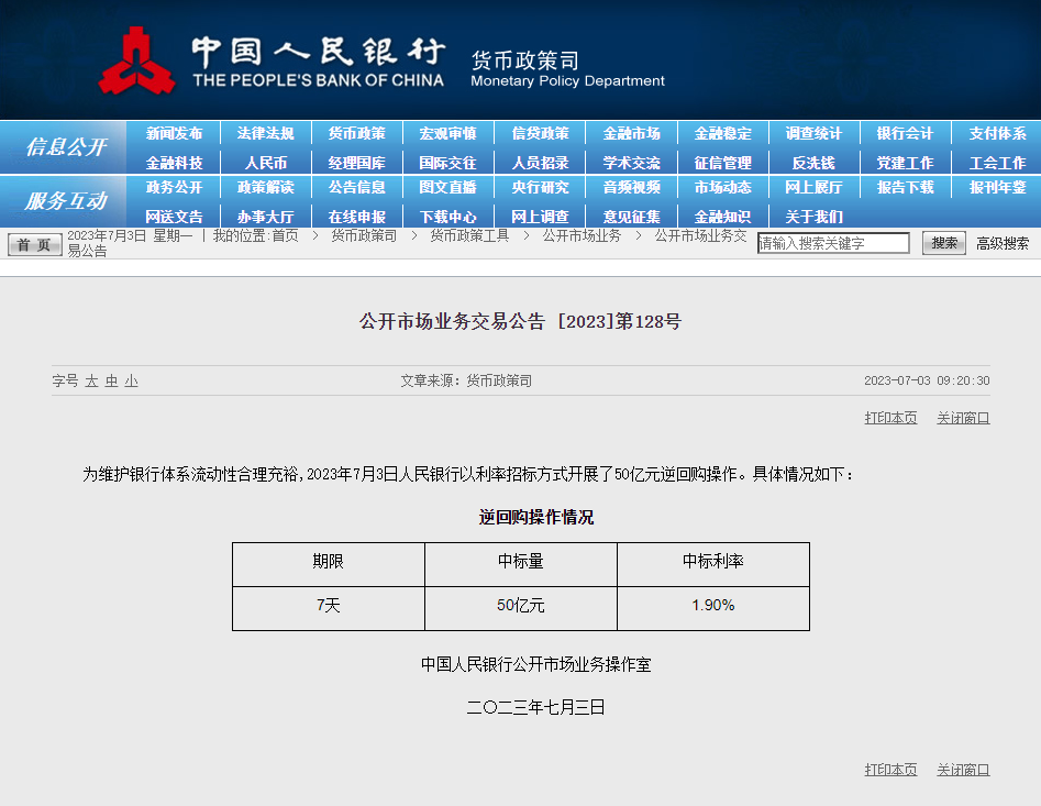 人民银行官网截图