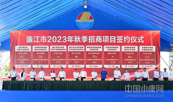 廉江举行2023年秋季招商项目签约暨重点项目集中动工活动