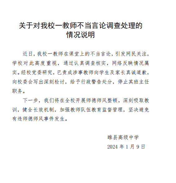 图片来源：河南省商丘市睢县教育体育局官方微信公众号