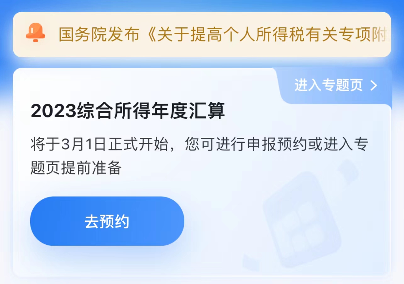 个人所得税APP截图。