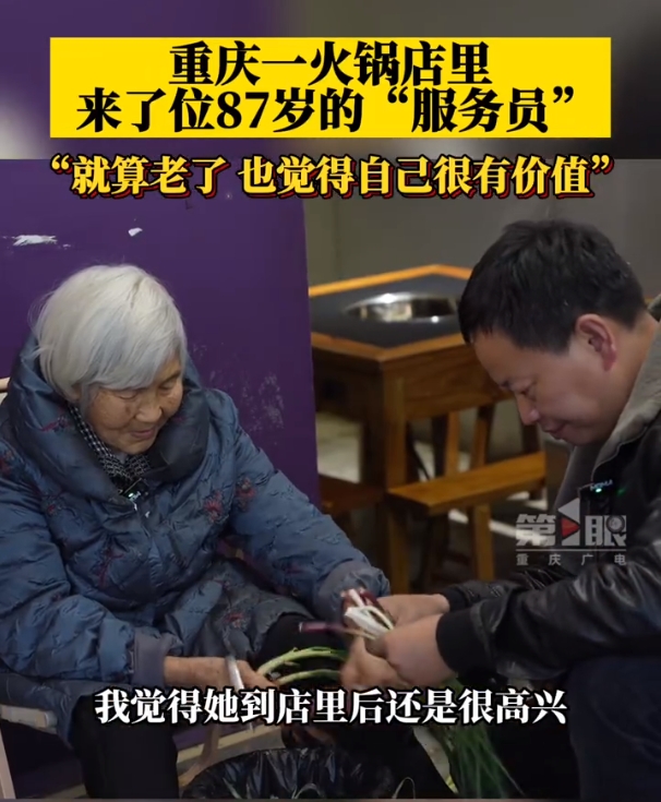 重庆一火锅店来了位87岁的服务员 老人动手打理的菜被大家称为“长寿菜”