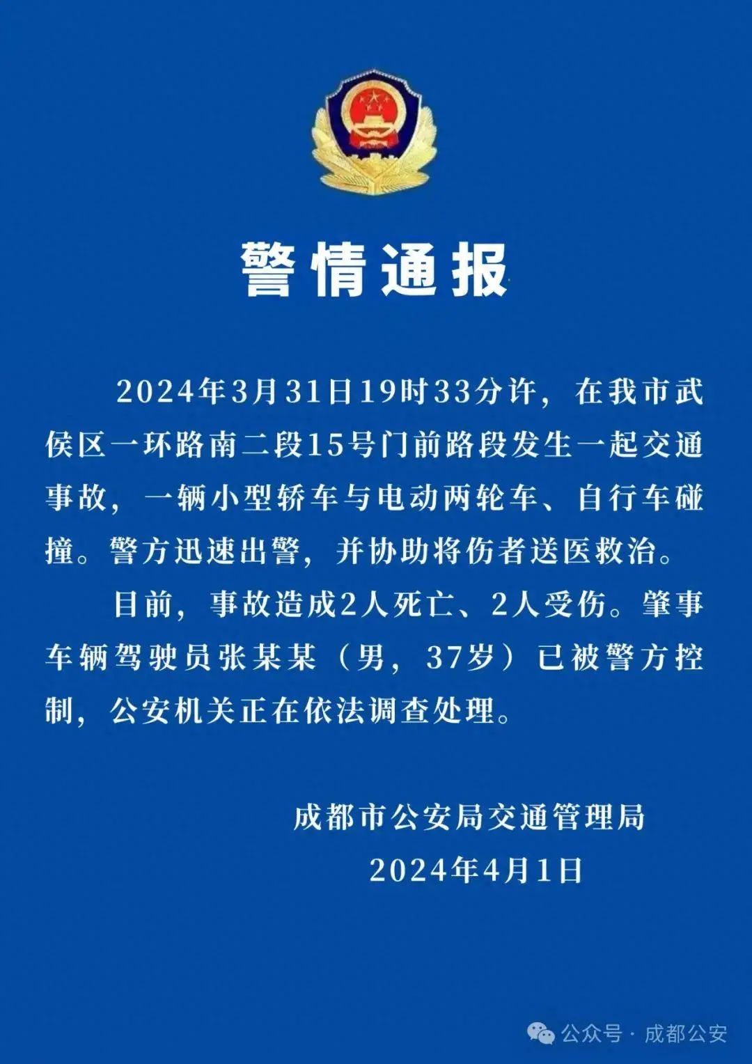 成都一辆迈巴赫连撞多人致2死2伤 司机举止怪异，公安机关正在依法调查处理